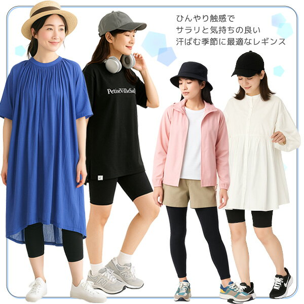 レギンス 夏用 レディース 冷感 ひんやりレギンス クールレギンス Q-max値0.32 長...