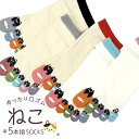 五本指ソックス 表糸綿100% みんな揃っていただきまーす!?お食事ネコさん 指先カラフル プリントラバー付 レディース 22-25cm 5本指スニーカー丈ソッ...