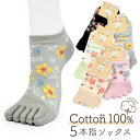 5本指ソックス ゆったりくちゴム 表糸綿100% 花柄 スニーカー丈 フロート編み くるぶし丈 レディース 22-25cm 五本指靴下 履き口ゆったり【RCP】...