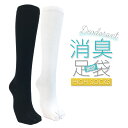 足袋ソックス 消臭 ハイソックス シンプル 無地デザイン 22-25cm ふくらはぎ丈 22cm 23cm 24cm 25cm レディース 婦人【RCP】(21...