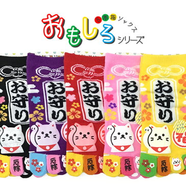 5本指ソックス おもしろシリーズ 福よこいこい招き猫柄 指先プリント 5本指靴下 22-25cmスニーカー丈【RCP】(21H)