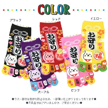 5本指ソックス おもしろシリーズ 福よこいこい招き猫柄 指先プリント 5本指靴下 22-25cmスニーカー丈【RCP】(21H)