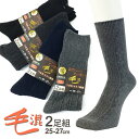 紳士先丸ソックス メンズ2足組 25-27cm 毛混 クルー丈 つま先かかと補強 アーガイル柄 ウール混靴下【RCP】(24Z-AW0501K1)
