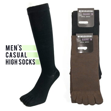 五本指ソックス メンズ25-27cm 無地:綿混 5本指ソックス ハイソックス靴下【RCP】(24Z)ok