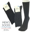紳士口ゴムしめつけ軽減ソックス-単品- リブソックス 選べる2カラー メンズ25-27cm ブラック/チャコール【RCP】