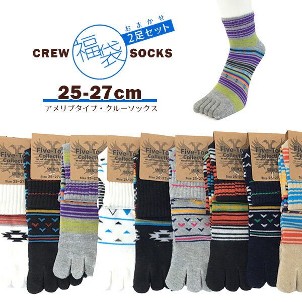 五本指ソックス メンズ2足福袋 -エスニック／クルー丈- 綿混 メンズ カジュアル靴下 25-27cm エスニックデザイン2足セット【RCP】(24Q)のサムネイル