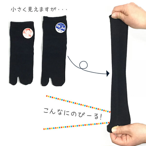 日本製 足袋ソックス キッズサイズ ベーシック無地　黒