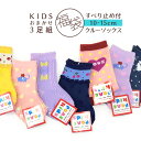 ベビーソックス キッズソックス 3足セット10-15cm 日本製 すべり止め付き 滑り止め加工 子供用靴下 デザインカラーおまかせ ぞう うさぎ さくらんぼ柄 ...