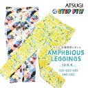 ATSUGI STEPIT アツギ ステップフィット キッズ インナーショーツ付き ラッシュレギンス レギンス スパッツ 10分丈 水陸両用 2デザインから選択...
