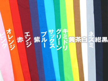 カラフル15色☆色はちまき(長)110×4cm　運動会やイベントで活躍のハチマキ