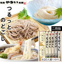 【 送料無料 】福島 やない製麺 高級 乾麺 うどん そば つゆ 付 約 20人前 ノンオイル めん