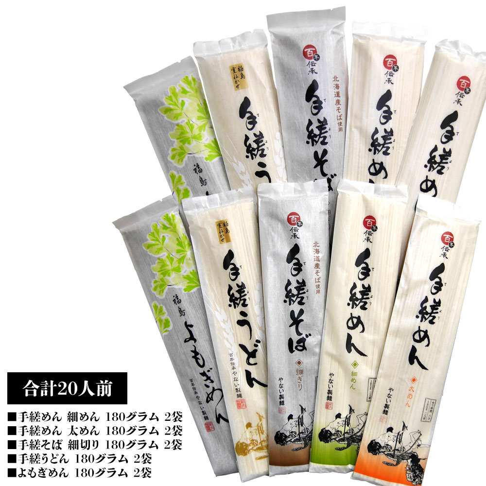 ＜送料無料＞味比べお得価格 手縒めん 詰合せ 5種 計10袋 20人前 うどん そば 蕎麦 乾麺 ギフト 詰め合わせ お試し 家庭用 鍋焼きうどん 味噌煮込みうどん カレーうどん ざるそば 乾麺 焼うどん お取り寄せ グルメ 直送 そうめん 母の日 ありがとう 2026 ひんやり お中元 yanai-men-10000018 やない製麺 サンプル画像2
