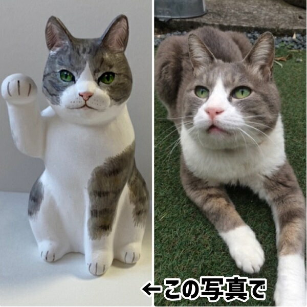 オーダーメイド【人気商品】リアル 本物そっくり 招き猫 写真から作るマイ招き猫 オーダーメイド ハンドメイド 手作り 猫置物 猫雑貨 猫グッズ