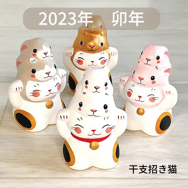 楽天お菓子と猫の谷中堂2023年干支招き猫 卯年 集めたくなる猫 親子ウサギをかぶった招き猫 4色から選べます