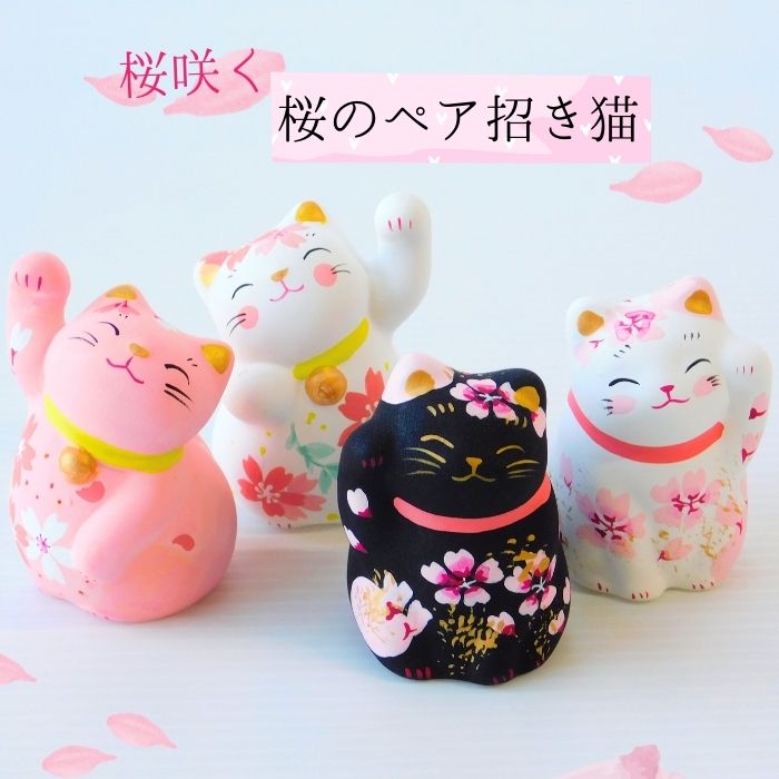 春限定 猫雑貨 置物 猫グッズ ハンドメイド 桜のペア招き猫 [招き猫ともな セット 桜 猫] かわいい 2タイプから選べます プレゼント か..