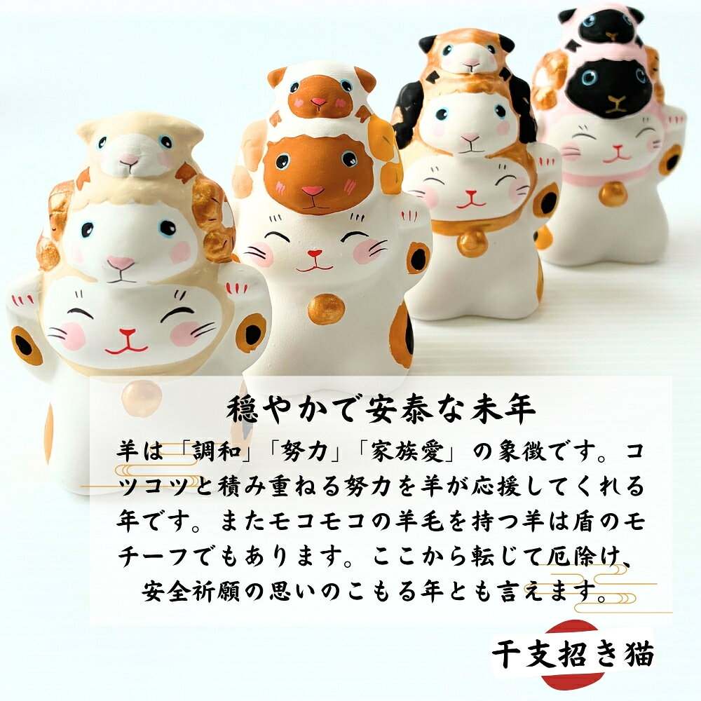 毎年大好評【新商品 2027年干支招き猫】 丁未「干支招き猫」「干支招き猫ともなかセット」玄関に置いて運気 上昇 置物 日本製 ギフト インテリア 雑貨 招福 成功運 開運置物 飾り物 ラッキーアイテム 谷中堂 招き猫 もなかセットは送料無料 (3)