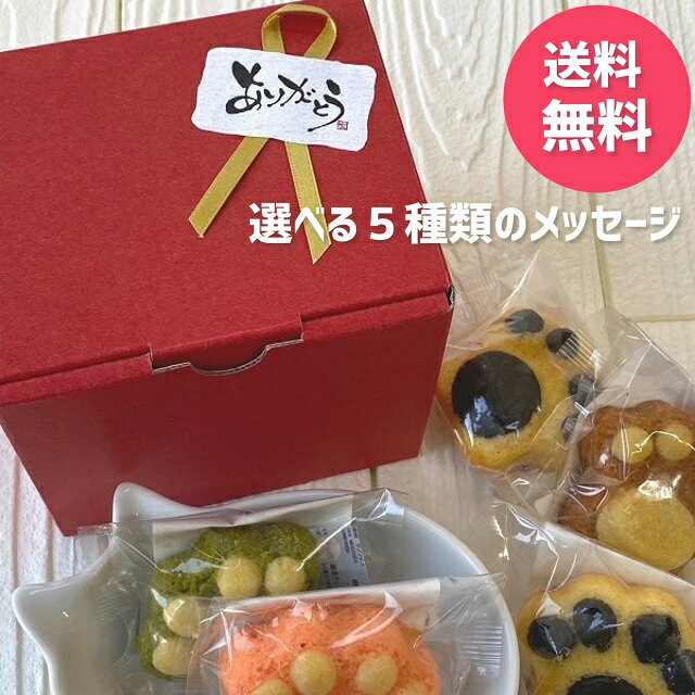 バースデー 猫小鉢とマドレーヌ4個 誕生日 スイーツ ネコ 猫 ねこ 谷中堂 焼き菓子 猫 ねこ 食器 送料無料