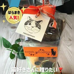 ねこ焼き菓子 猫好き「黒ネコボックス」クッキー マドレーヌ ブラウニー 猫 スイーツ 肉球 ネコ ねこ 谷中堂