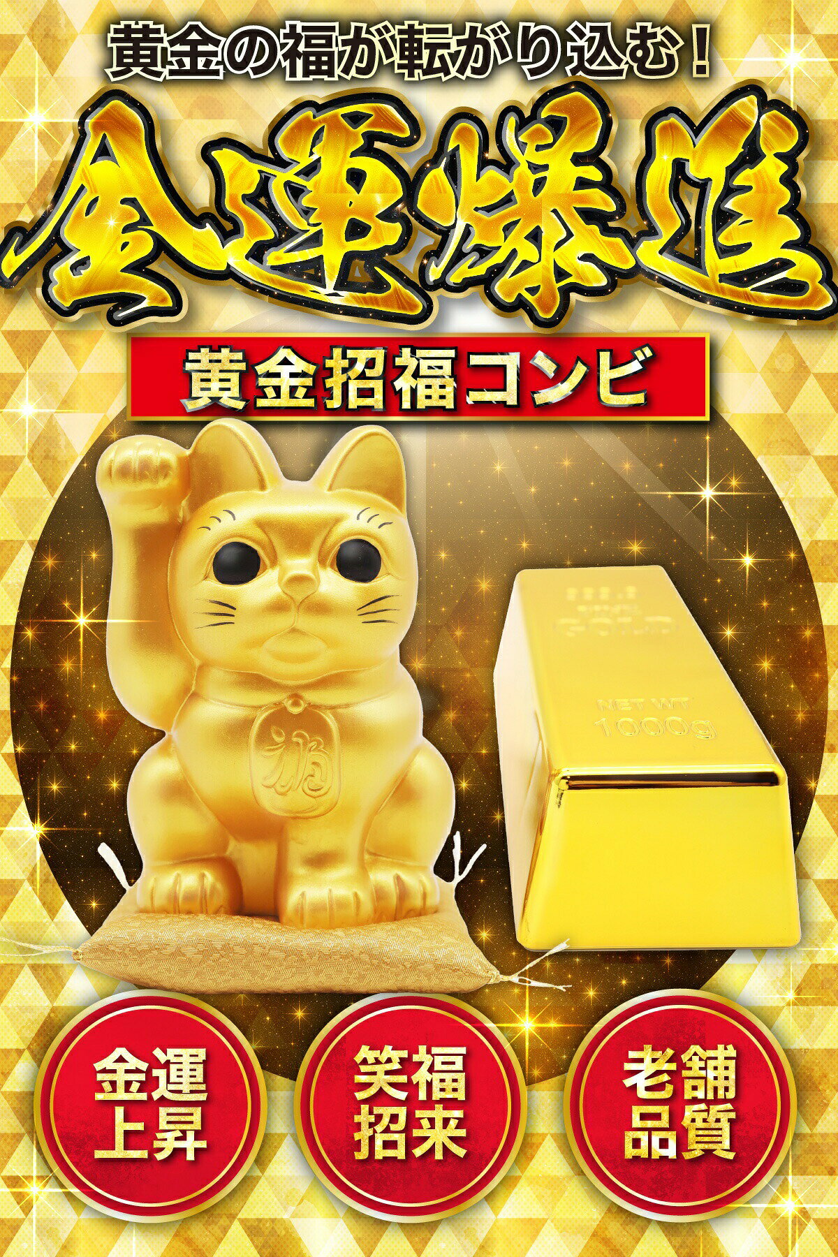 黄金の招き猫 金の金ゴット 招き猫 金運アップ 開運グッズ 商売繁盛 風水 置物 黄金 金色 縁起物 かわいい 玄関 置き物 日本製 ギフト インテリア 雑貨 招福 成功運 財運置物 飾り物 ラッキーアイテム おしゃれ 金運招き猫 金塊　宝くじ置き yanakado-10000294 お菓子と猫の谷中堂 サンプル画像2
