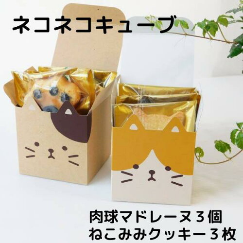 猫好きな人にオススメ 肉球マドレーヌとネコクッキー【買い回りにピッ...