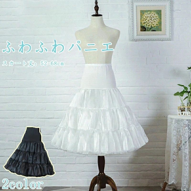 パニエ ボリューム ペチコート ロリータ ドレスインナー 2層チュール 安い フラダンス チュチュスカー..
