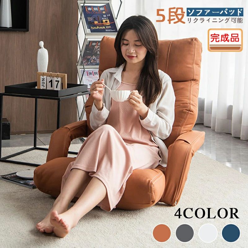 ソファーベッド 北欧 リクライニング 5段調整可能 肘掛け フロアソファ 座椅子 シングル ハイバック パ..