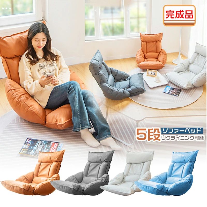 ソファーベッド 北欧 リクライニング 5段調整可能 フロアソファ オールシーズン パーソナルチェア ハイ..