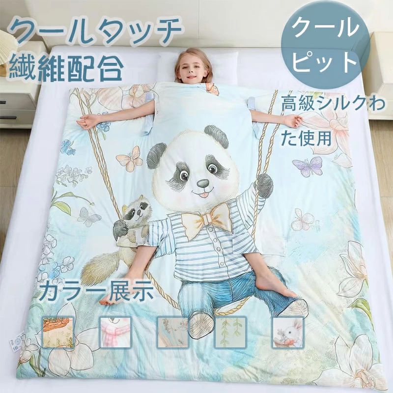 子供布団 夏布団 夏用 肌布団 掛布団 掛ふとん 寝袋 肌掛け布団 綿100% 手足が出せる 子供用 機能性 掛..