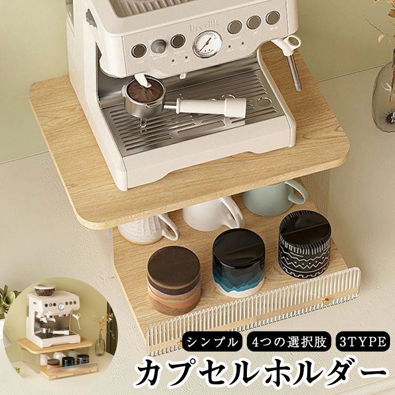 収納 ラック 大容量 家庭用収納カプセルコーヒー収納ラックウォーターバーコーヒーテーブルデスクトッ..