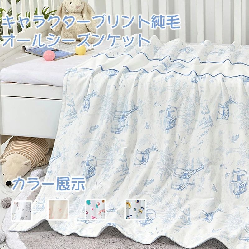夏用 ブランケット 冷感ガーゼケット 清涼感 150x120cm 子供用 ベビー用 赤ちゃん 薄手 柔らかい 吸水..