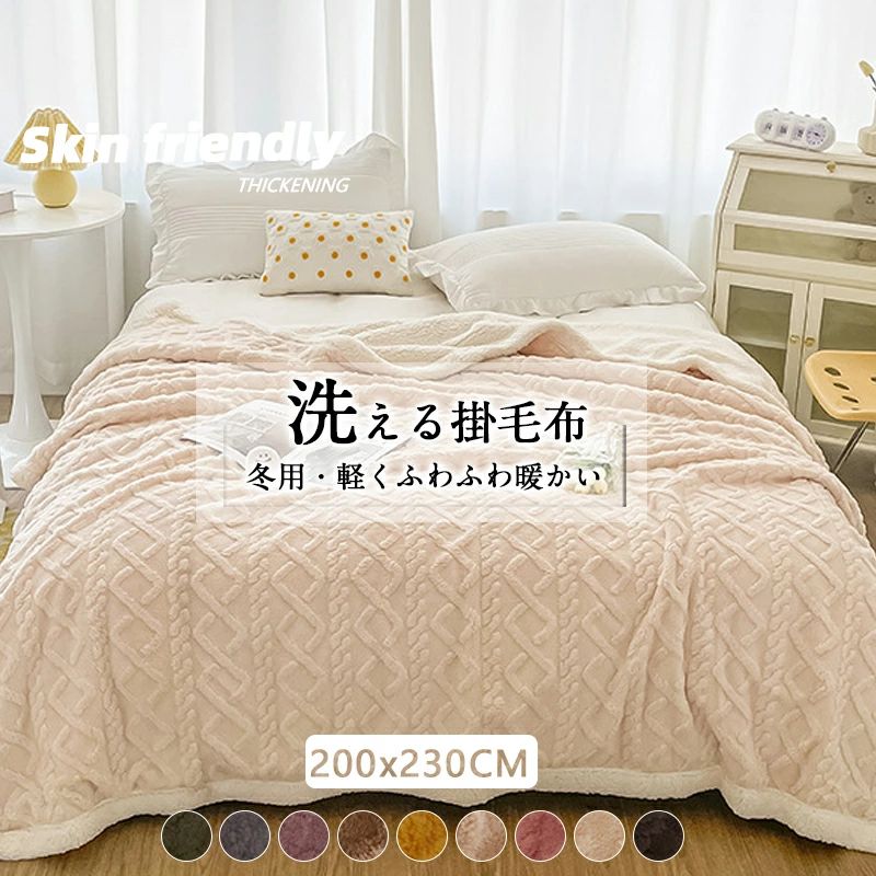 毛布 ダブル 200*230cm 冬用 厚手 ブランケット おしゃれ 高級 毛布 冬 洗える 掛け毛布 毛布 軽量 ふわふわ かわいい 丸洗いOK 柔らかい あったか毛布 ひざ掛け 膝掛け 掛け毛布暖かい 四季適用 ダブル サイズ 送料無料