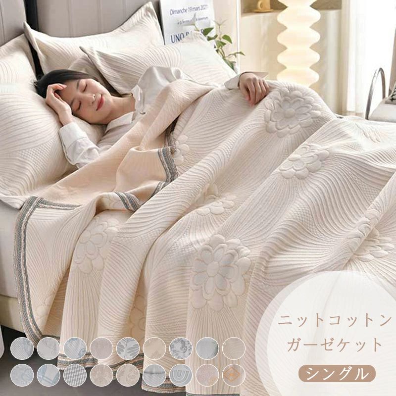 タオルケット ブランケット エアコン掛け毛布 オフィスでの昼寝用毛布 ニットコットン 快適 敏感肌 アトピー 快眠 タオルケット 寝具 夏用 キルトケット 肌掛け布団 洗える 大判 柔らか マイヤー毛布 シングル