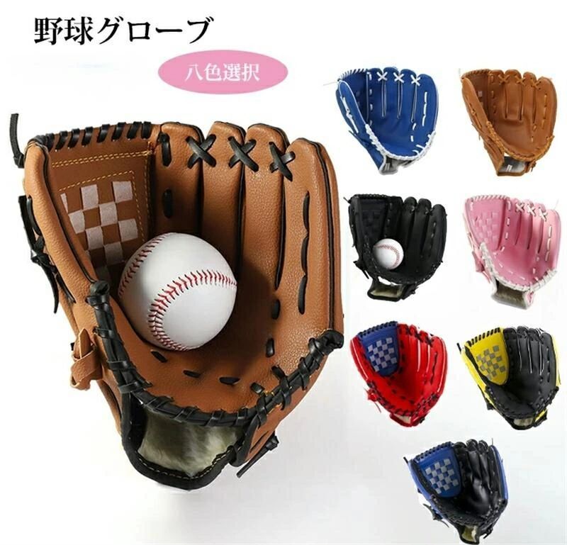 グローブセット 野球 親子 グローブ 野球グローブ 子供用 大人用 キャッチボール ジュニア用 成人用 野球ボールセット 低学年 ソフトボール 練習 遊び レジャー用