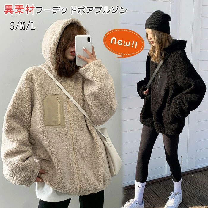 異素材 フーデッドボアブルゾン もこもこ 厚手 ボアジャケット アウタ...(4)