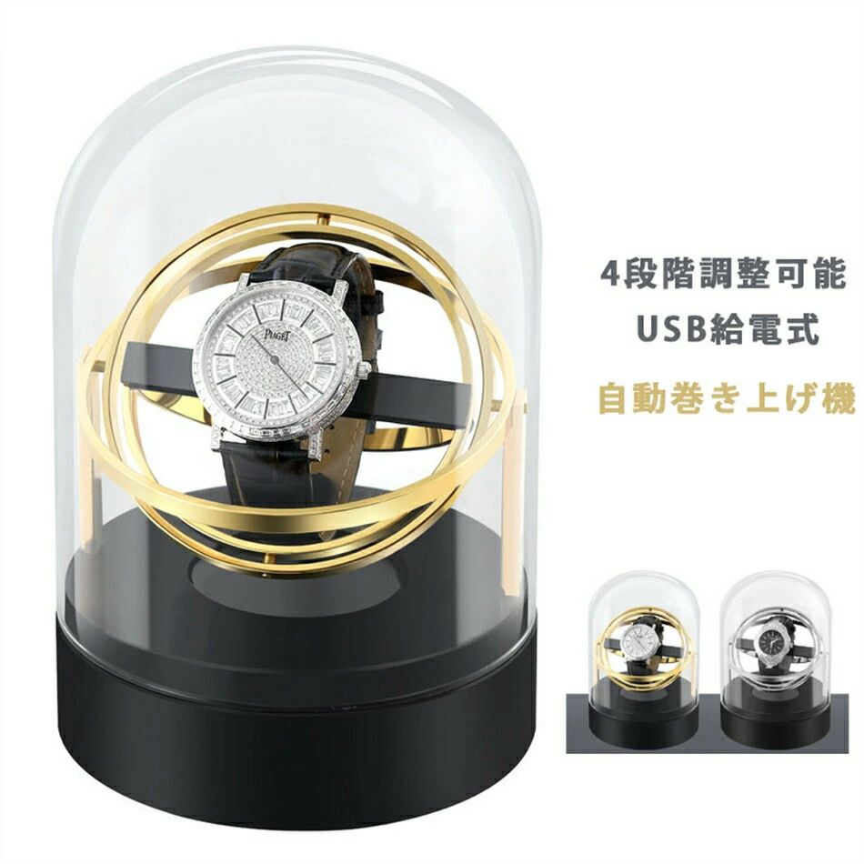 自動巻き上げ機 1本収納 USB給電式 4段階調整可能 ワインディングマシーン 1本巻き 2カラー展開 ウォッチワインダー 自動巻き時計ワインディングマシーン ワインディングマシン 腕時計 ケース 超静音 新型の腕時計自動巻き上げ機 クリスマス 誕生日