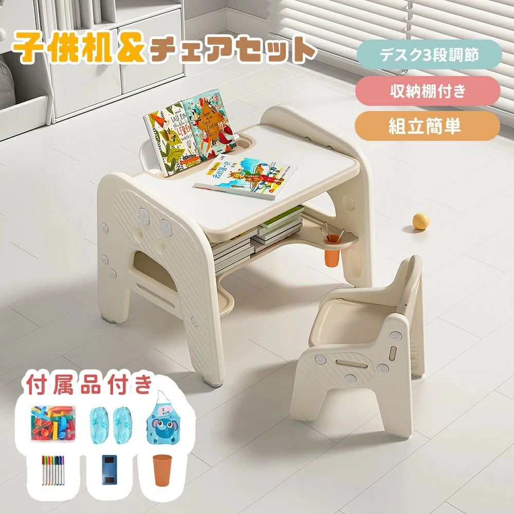 2点セットチェア&デスクセット 学習机セット 付属品付き 高さ調節 子供用テーブル テーブルセット キッズデスク キッズチェア 子供机 学習デスク 子供チェア キッズデスク 幼児机 学習机 キッズテーブル 書斎デスク 学習机 勉強