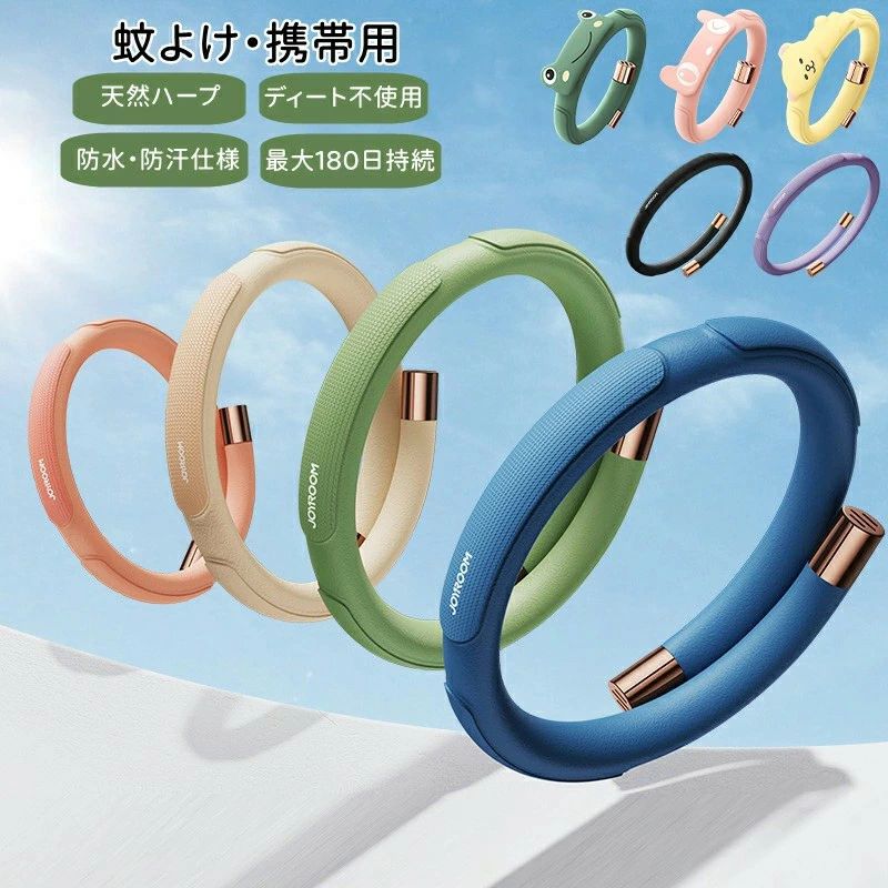 蚊よけブレスレット 蚊除け 虫除けリング 虫除け携帯 効果180日持続 虫よけリング サイズ調整可能 虫よけブレスレット むしよけりんぐ 蚊除けリング 蚊忌避 むしよけ 大人子供兼用 オシャレ 手首 足首用 旅行 屋内 公園 山登り