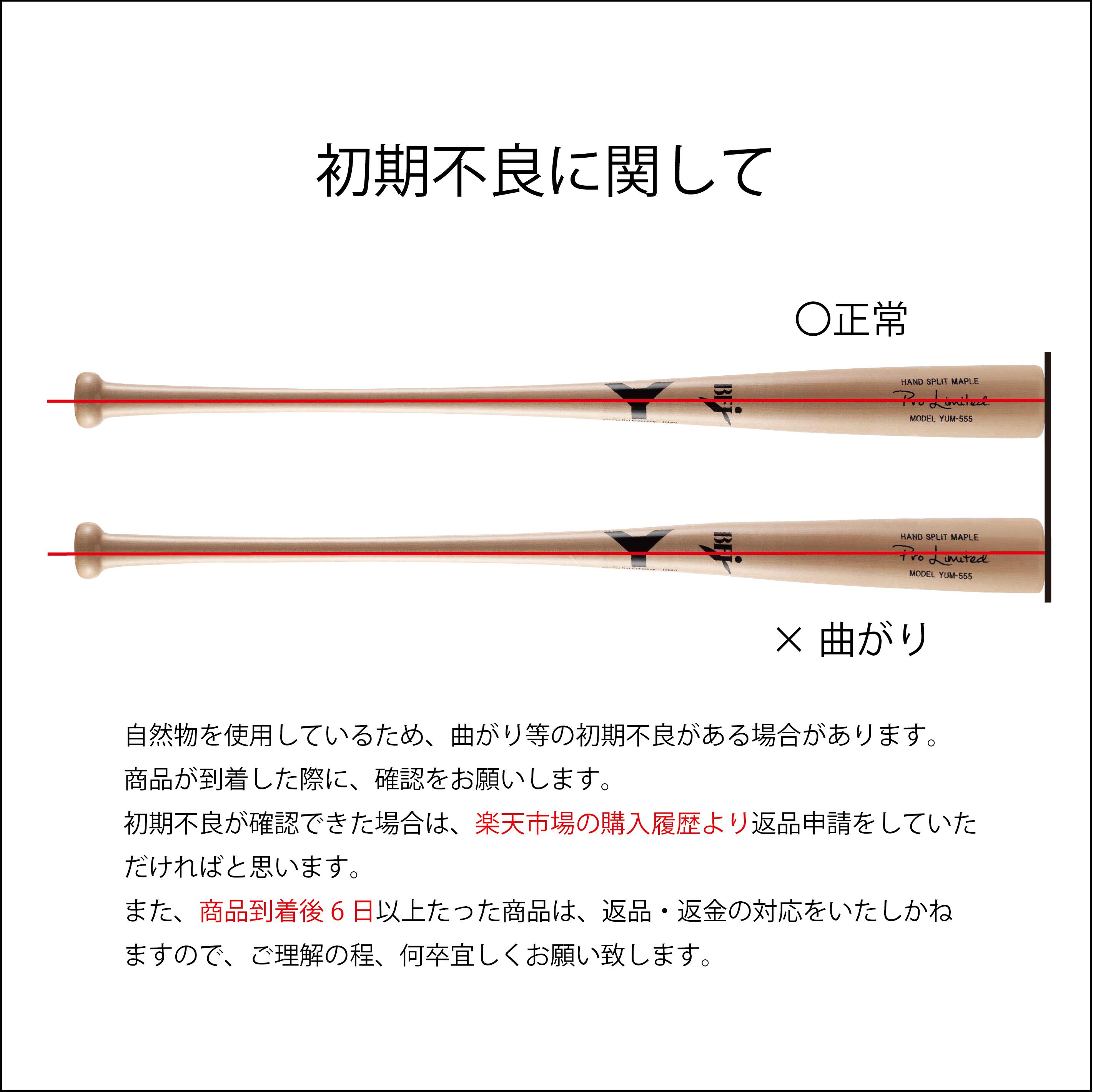 ヤナセ YMB-001 硬式複合バット 竹×メイプルの紹介画像3