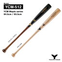 ヤナセ YCM-512 硬式木製バット