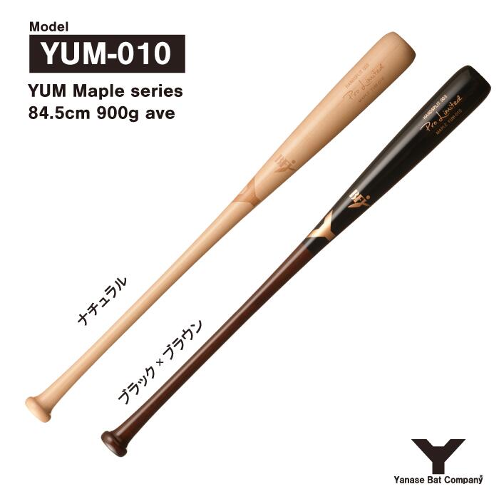 楽天市場】ヤナセ 木製バットyum370の通販 楽天市場】ヤナセ 木製バットyum370の通販