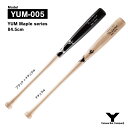 商品詳細・特徴 モデル YUM-005 材 メイプル(YUMメイプル) 長さ 84.5cm 重さ 900g平均 カラー ・ナチュラル ・ブラック×ナチュラル ヘッドくり抜き くり抜き無し 特徴 ・セミトップバランス ・グリップがフレアーで全体バランス重視で振りやすいモデル *モニター発色の具合により色合いが異なる場合がございます。