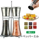 ペッパーミル 手動 2本セット ソルトミル スパイスミル スパイス 収納ラック付き 調味料 調味料挽き ミル 香辛料 粗さ調節 塩 黒胡椒 胡椒 山椒 花椒 キ...