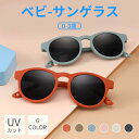 ベビーサングラス 子ども用 キッズ 全6色 超軽量 シリコン素材 やわらかい UVカット 防眩 UV400 紫外線対策 レジャー アウトドア スポーツ 偏光レンズ コンパクト収納 旅行 度なし 誕生日 プレゼント ギフト 男の子 女の子 こども 赤ちゃん