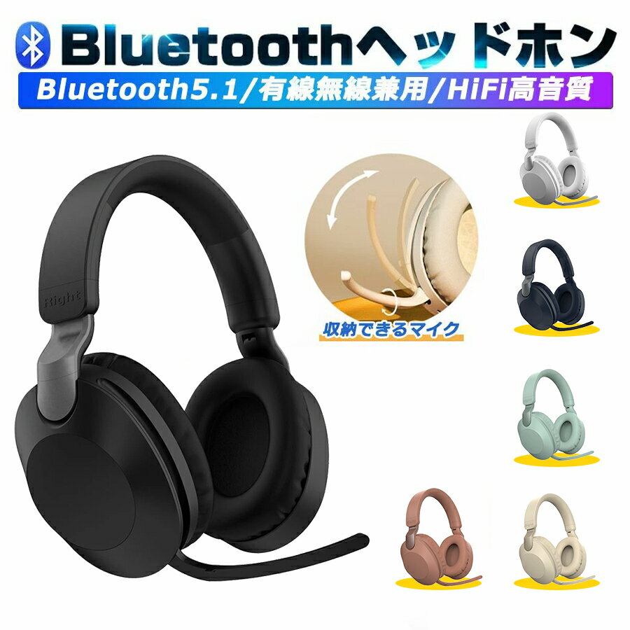 ワイヤレスヘッドホン 収納できるマイク付き Bluetoot