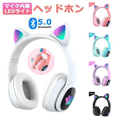 【通話対応】猫耳ヘッドホン Bluetooth5.0 マイク付き 子供用 大【通...
