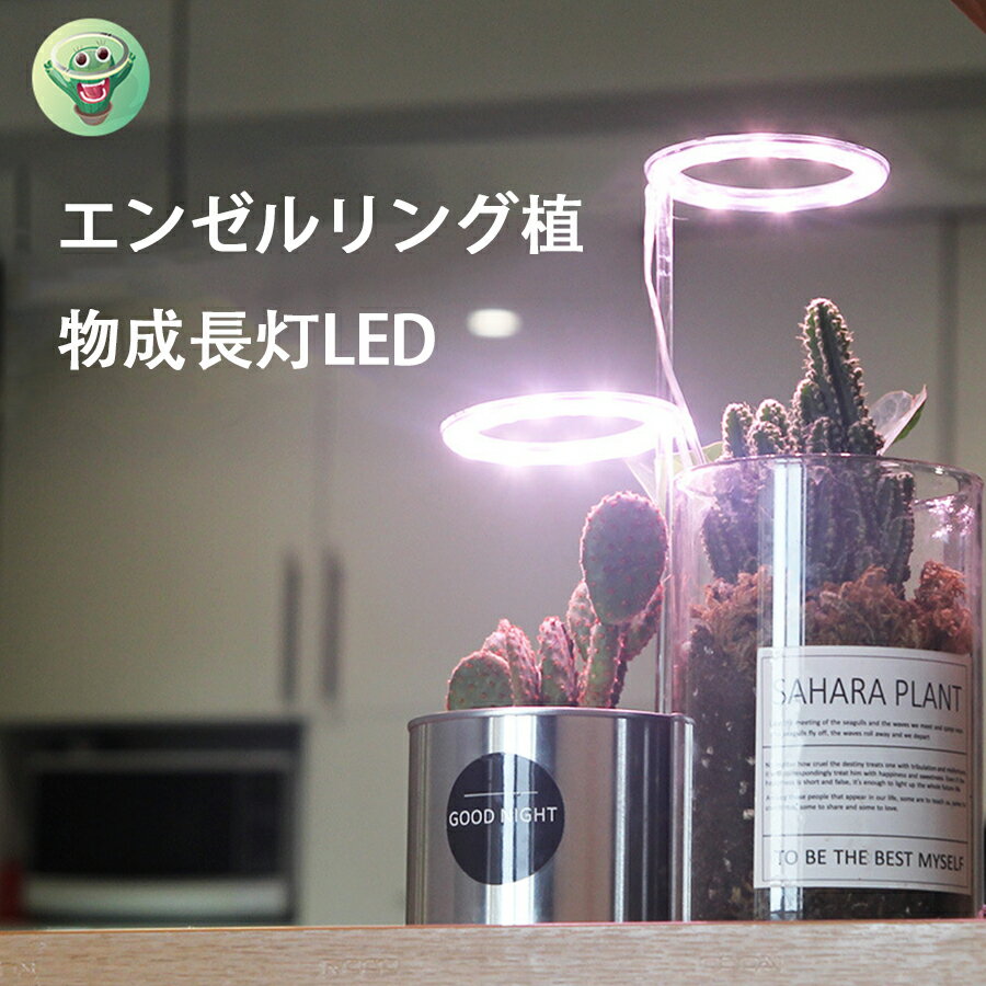 LED 植物育成ライト 太陽光 スタンド 多肉植物育成ライト 観葉植物育成 水耕栽培 室内栽培ライト タイマー 光補足 タイミング機能 日照不足解消 4スイッチモード スタンド 菜園 園芸 水草栽培 省エネ USB電源 防水 植物成長 母の日 父の日