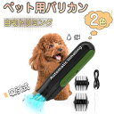 バリカン 猫 犬用 ペット バリカン 吸引式 2色 ペット用バリカン 2way コードレス ペット 犬用バリカン 猫用バリカン IPX7 防水 ヘアカッター 動物 アタッチメント トリミング トリマー ペット用品 キャット ネコ 小中大型犬