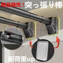 「動画あり」新品! 突っ張り棒 つっぱり棒 強力 伸縮棒 強負荷240-310cm 物干し竿 ドリル不要 洗濯物干し 布団干し 室内 調節簡単 カーテン 衣類 コート掛け 棚 収納 伸縮自在 脱衣所 お風呂 浴室 玄関 整理 押入れ