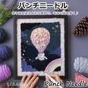パンチニードル 材料道具キット ニードルパンチ 刺繍 手芸材料セット 刺繍枠 ニードルペン 図案 布セット 動画サポート 毛糸 インテリア小物 デザイン 初心者...