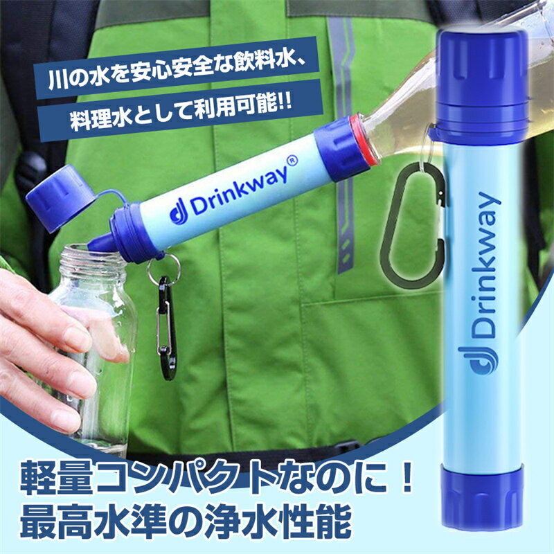 携帯浄水器 携帯 浄水器 浄水 災害 アウトドア 湯沸かし ボトル 防災 ライフセーバーボトル 防災 濾過 ..